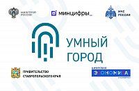 Победители II национальной премии "Умный город"